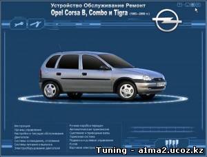 Мультимедийное руководство по ремонту и обслуживанию. Opel Corsa B, Opel Combo, Opel Tigra с 1993 по 2000 г.в.